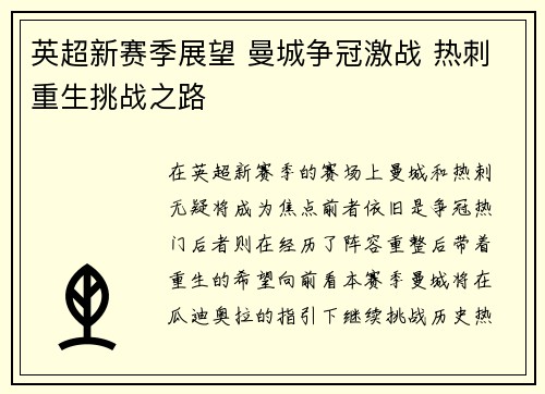 英超新赛季展望 曼城争冠激战 热刺重生挑战之路