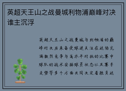 英超天王山之战曼城利物浦巅峰对决谁主沉浮