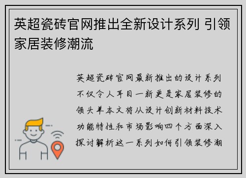 英超瓷砖官网推出全新设计系列 引领家居装修潮流