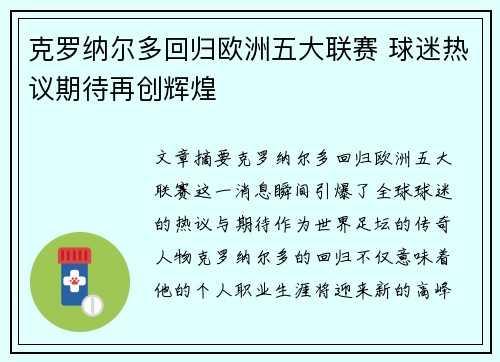 克罗纳尔多回归欧洲五大联赛 球迷热议期待再创辉煌