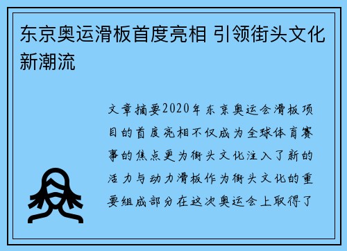 东京奥运滑板首度亮相 引领街头文化新潮流