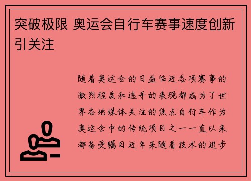 突破极限 奥运会自行车赛事速度创新引关注